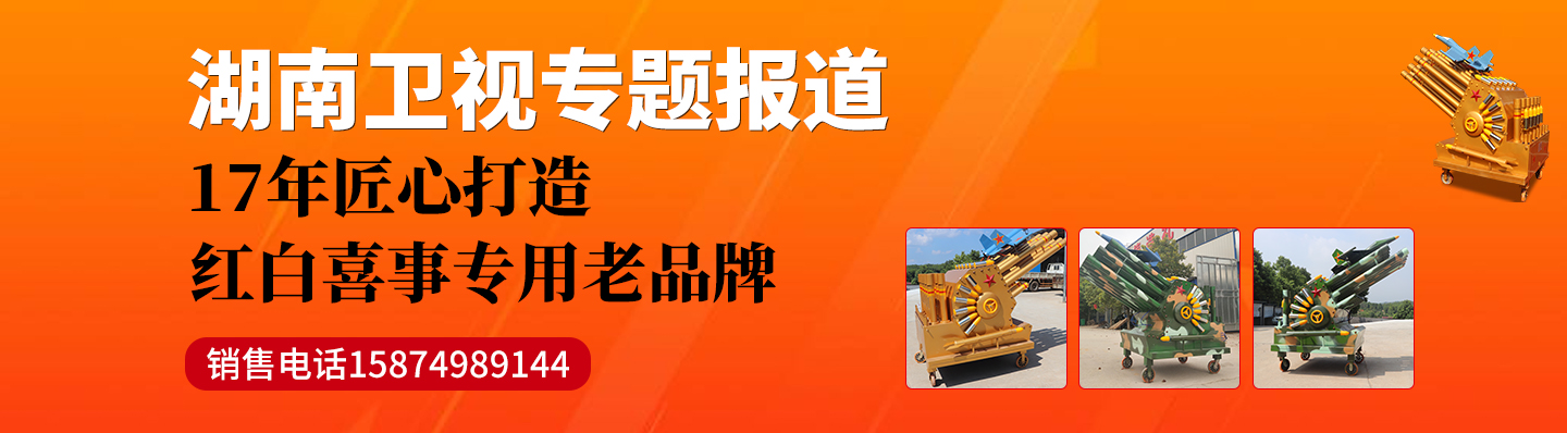 寧鄉(xiāng)縣名揚(yáng)節(jié)慶慶典用品制造廠(chǎng)|禮炮_電子禮炮_禮炮機(jī)銷(xiāo)售價(jià)格_電子禮炮多少錢(qián)一臺(tái)_禮炮車(chē)多少錢(qián)一輛_環(huán)保電子禮炮廠(chǎng)家